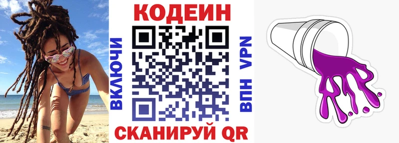 Кодеин напиток Lean (лин)  Купить закладки  Нерчинск 